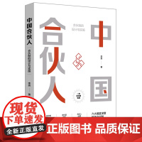 中国合伙人
