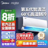 [官方正品]美的空调 大1.5匹 新一级能效 酷省电变频冷暖 壁挂式挂机 25年新款 KFR-35GW/N8KS1-1Q