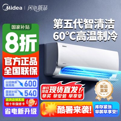 [官方正品]美的空调 大1.5匹 新一级能效 酷省电变频冷暖 壁挂式挂机 25年新款 KFR-35GW/N8KS1-1Q