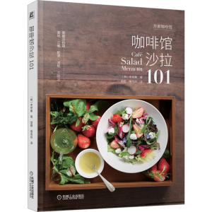 正版新书]咖啡馆沙拉101(韩)李宰熏 著 梁超,喻伟彤 译978711171