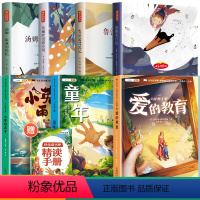 [上下共读]六上快乐读书吧+六下快乐读书吧 [正版]全3册六年级上册快乐读书吧课外书阅读爱的教育童年书高尔基原著完整版小