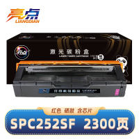 亮点硒鼓SPC252SF 红 适用理光SP C252DN/SP C262DNW/SFNW 支