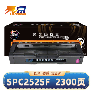 亮点硒鼓SPC252SF 红支