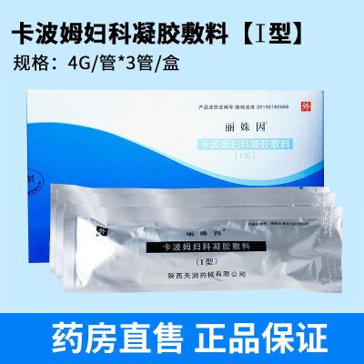 丽姝因医用抗菌凝胶外阴白斑瘙痒疼痛妇科阴道炎宫颈炎凝胶敷料 内治型2盒