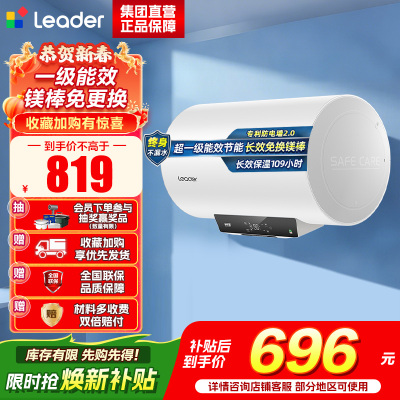 海尔(Haier)智家出品Leader统帅LEC6001H-LQ6电热水器60L 2200W长效保温一级能效专利防电墙