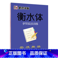 手写实战训练 [正版]字帖衡水体手写实战训练美文欣赏中考英语2000词汇练字帖初中生高中生学生英语字帖练字衡水中学考试字