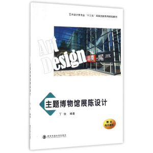 醉染图书主题博物馆展陈设计9787560581187