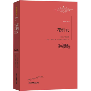 [M]花钏女-9787539287447