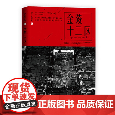 星云志.金陵十二区