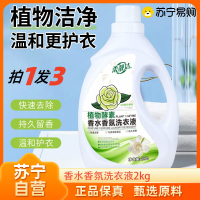 [3瓶]洗衣液2kg*3瓶洗衣液香氛留香栀子花香瓶装洗衣液持久留香官方正品