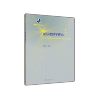 醉染图书国际修辞学研究(第三辑)9787040416404