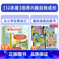 八本套+心理学+时间管理+学习+自控 [正版]抖音同款儿童自控力绘本全套8册从小学会管自己自控力绘本3-8岁自我管理爱哭
