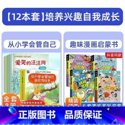 八本套+心理学+时间管理+学习+自控 [正版]抖音同款儿童自控力绘本全套8册从小学会管自己自控力绘本3-8岁自我管理爱哭