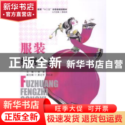 正版 服装缝制工艺 主编胡茗 中国纺织出版社 9787518012466 书籍