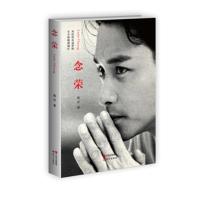 正版新书]念荣韩乔9787514342338