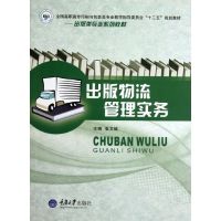 [M]出版物流管理实务-9787562464389