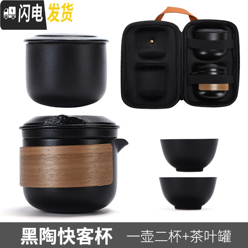 三维工匠便携陶瓷快客杯一壶二四六杯旅行茶具套装户外旅游功夫黑陶泡茶壶 祥云一壶二杯+茶罐(黑陶)