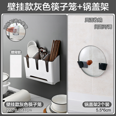 筷子篓置物架厨房筷子笼收纳盒米魁家用筷筒沥水架壁挂筷子架托壁挂款灰色筷子笼+锅盖架