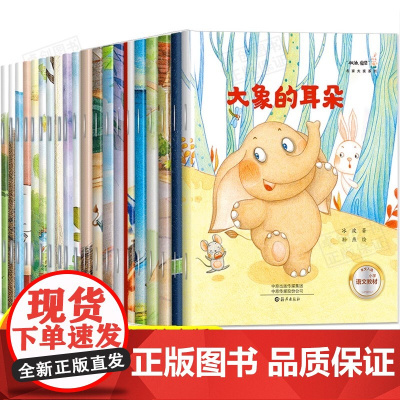 名家获奖 一年级阅读课外书必读全套20册儿童绘本6岁以上带拼音老师适合大班的故事书幼小衔接下册注音版3到4孩子小壁虎借尾