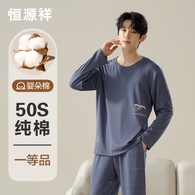 恒源祥纯棉睡衣男春夏季长袖长裤家居服套装时尚休闲套头全棉新款