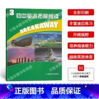 英语 初中通用 [正版] 初中英语拓展阅读3 第三册 上海教育出版社 初三年级适用 初中生课外读物单元话题 拓展思维