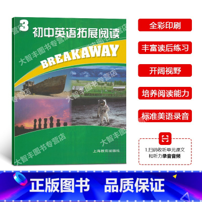 英语 初中通用 [正版] 初中英语拓展阅读3 第三册 上海教育出版社 初三年级适用 初中生课外读物单元话题 拓展思维