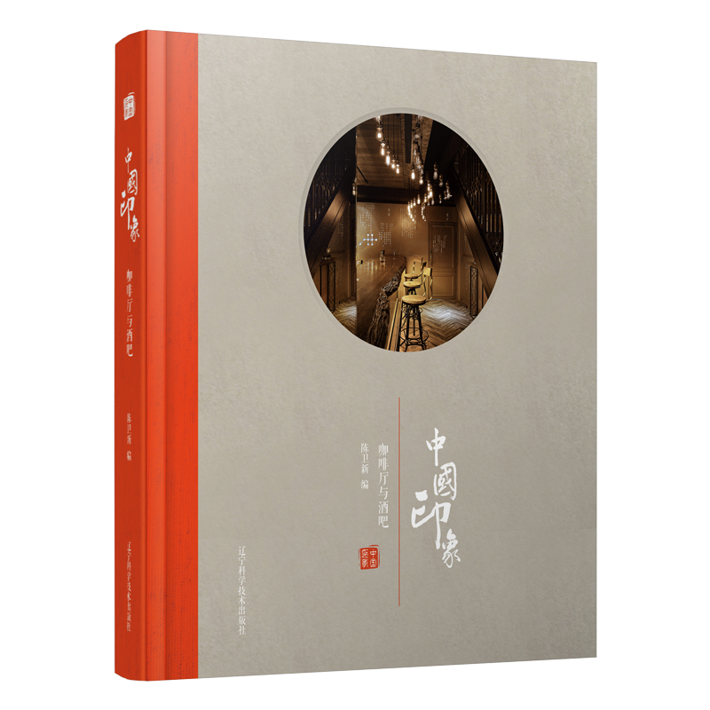 音像咖啡厅与酒吧/中国印象陈卫新