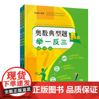 奥数典型题举一反三(AB版)7年级