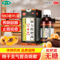 康隆强力枇杷露无糖型180ml/瓶养阴敛肺 止咳祛痰 用于支气管炎咳嗽