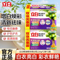 立白椰油精华增白皂226g*4大块洗衣皂增白焕彩洁净不伤手易漂洗肥皂