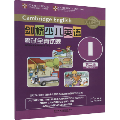 [M]剑桥少儿英语考试全真试题 第2级 I(全2册)-9787521329704