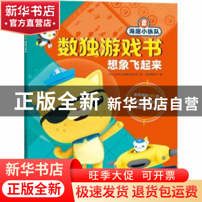 正版 想象飞起来 万达儿童文化发展有限公司 天地出版社 97875455