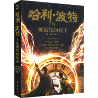 [M]哈利·波特与被诅咒的孩子-9787020167258