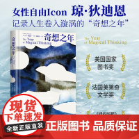奇想之年(2024版)美国“国家图书奖”作品 狄迪恩代表作 文化偶像 女性Icon 《那不勒斯四部曲》作者《芭比》导演