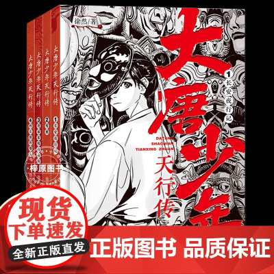 大唐少年天行传 全4册 徐然著 古风悬疑少年探案传奇9-12岁儿童课外阅读书籍推理小说小学生三四五六年级侦探小说浙江少年