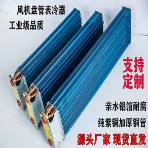 苏宁 三吉森 风机盘管表冷器散热器中央空调铜管换热芯铝箔冷凝蒸发器 表冷器102型号