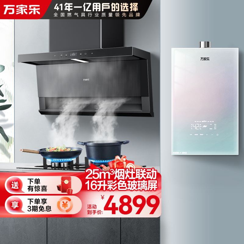 万家乐小鲸喜顶侧三腔油烟机25m³挥手智控烟灶5.1KW灶16升彩虹系列热水器TAK8+TAC5+16RG1(T)天然气