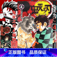 [正版]鬼灭之刃漫画书 4强韧的利刃 简体中文版 日番studio日本漫画家吾峠呼世晴幻想超人气日系青少年课外