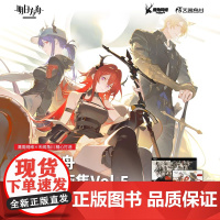 [赠拍立得镭射卡×5+海报]首刷正版 明日方舟纪念插画集 Vol 5 鹰角网络编著 五周年插画作品集画册第五弹 天闻