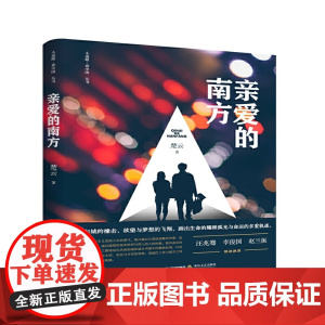 亲爱的南方