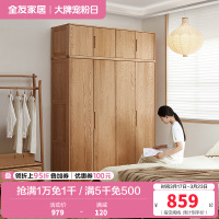 全友家居2024新款北欧风红橡木衣柜卧室半定制组合实木衣橱