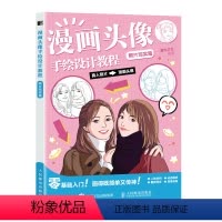 [正版]漫画头像手绘设计教程 照片写实篇 漫画基础教程Q版手绘头像设计卡通人物照片转漫画人像动漫情侣画头像动漫新手初学