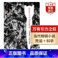 [正版]万有引力之虹 英文原版 Gravity's Rainbow 托马斯品钦 当代小说 平装 后现代主义经典 荒诞奇
