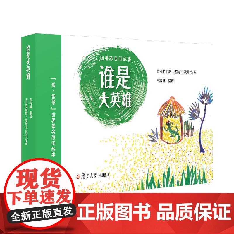 谁是大英雄