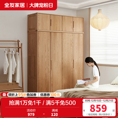 全友家居2024新款北欧风红橡木衣柜卧室半定制组合实木衣橱