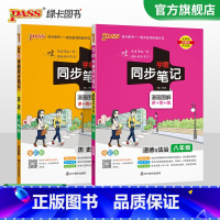 历史+道法2本 八年级/初中二年级 [正版]2024学霸同步笔记初中道德与法治八年级漫画图解讲例练统编版课堂笔记pass