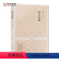 [正版]幼学琼林 国学经典(文白对照+注释) 李正辉 注译 中州古籍出版社