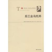 正版新书]后工业乌托邦鲍里斯·弗兰克尔9787544713146