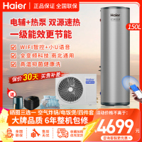 海尔(Haier)空气能电热水器150升 S2 双源速热一级能效高温抑菌 WIFI智控中温保温全变频科技纯热泵60℃