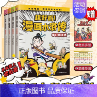 超好看漫画水浒传 [正版]典藏版 三国演义连环画漫画 盒装全60册 四大名著中国古典名著西游记红楼梦漫画版水浒传绘本连环